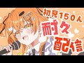 【初見150人#耐久配信 】#初見歓迎！食中毒から復帰したし初見狩りだ！#歌枠配信 ！【秋桜しゅお/登龍門BOX】EN OK　 #vtuber #vsinger
