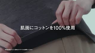 2025 ヒートテック コットン派篇 (横)