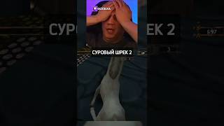 ИГРА "ШРЕК 2" ОКАЗАЛАСЬ СЛИШКОМ СЛОЖНОЙ 😱 ПАЧУКА #пачука #шрек