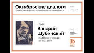 картинка: Ходасевич: чающий и говорящий - Валерий Шубинский