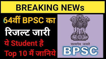 BPSC 64th Exam Result Out : BPSC 64th Final Result OUT | बीपीएससी 64 वी संयुक्त परीक्षा परिणाम