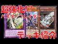 【遊戯王】新弾で強化!!バスターブレイダー【デッキ紹介】