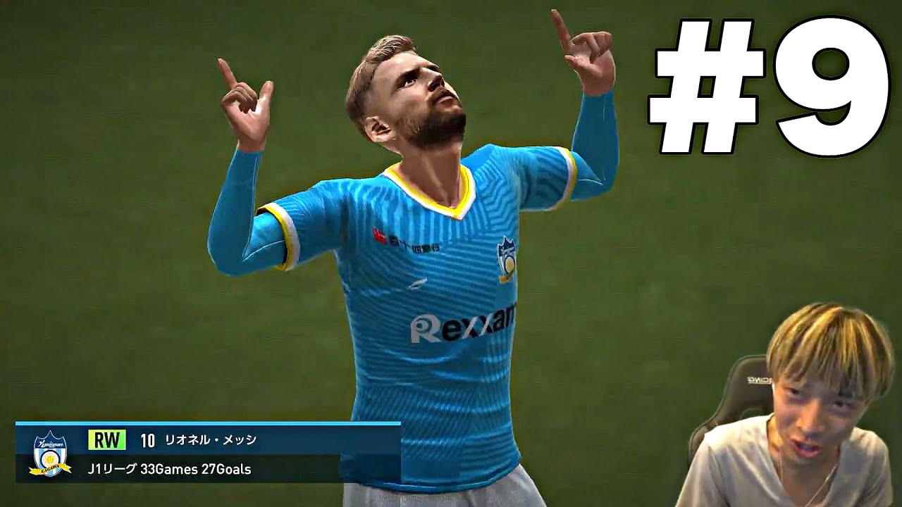 【サカつく】カマタマーレ讃岐にメッシとロナウド加入させてJリーグを壊そう #9