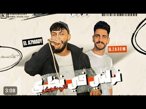 ترندالتيك توك عود البطل ملفوف نزلتي في نظري تاني متجيش غناء الزعيم والاحمدي توزيع النبراوي ريمكس