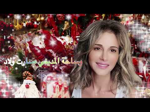        2020 باسكال صقر فرح وزيني