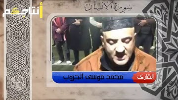 #تلاوة خاشعة بصوت القارئ محمد موسى الحروب