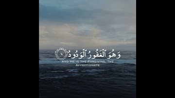 إنه هو يبدئ ويعيد | سورة البروج | القارئ اسلام صبحي