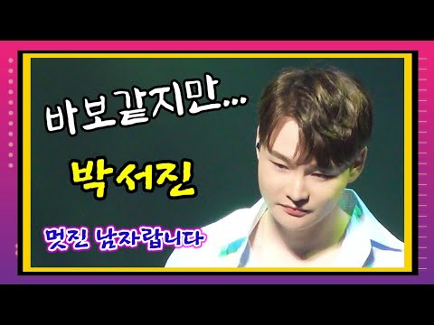 박서진 바보같지만 원곡 박상철 잠자던노래심폐소생시키는멋진남자랍니다 아픔이가슴을때리는노래지만 행복하소서 바보같지만 박서진 인천토크콘서트 초심 깜시