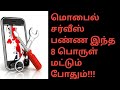 Mobile service training tutorial in tamil day3 | Need this 8 Important Mobile Repair tools