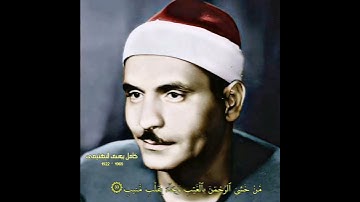 کامل يوسف البهتيمي مقام البيات (سورة ق)