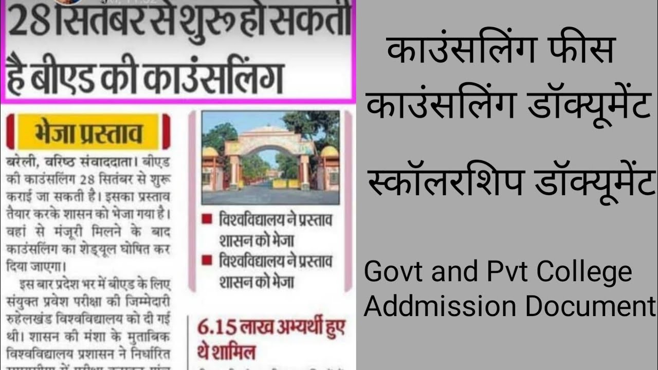 up bed counselling date 2022 // up bed counselling document// up bed