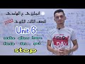 شرح Unit 6 السببيه Causative Verbs تالته ثانوى 2022 