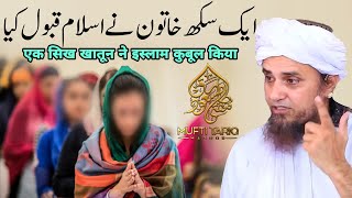 Ek Sikh Khatoon Ne Islam Qubool Kiya | Mufti Tariq Masood | Islamic Views |