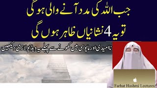 Allah Se Na Umeedi  Disappointment with Allah | Farhat Hashmi Bayan