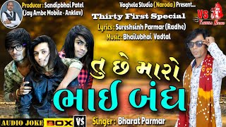 Tu Chhe Maro Bhai Bandh Bharat Parmar Thirty First Special Song Vaghela Studio