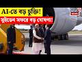 PM Modi 5 Nationa Visit | ভারত-সুইডেন সম্পর্কে নতুন অধ্যায়, মোদির বড় ঘোষণা | N18G
