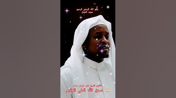 ااا سوره المزمل بصوت القارئ الشيخ امام فيصل محمد ااا #المصحف