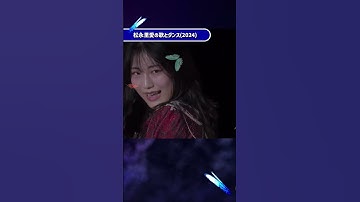 【ハロプロ】松永里愛「ヒロインになろうか!」がカッコよすぎる件(2024) #shorts #松永里愛 #juicejuice #ジュースジュース #jpop #berryz工房 #ハロプロ