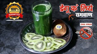 खून में प्लेटलेट्स बढ़ाने का गारंटीड घरेलु उपाय। Increase Blood Platelets at Home