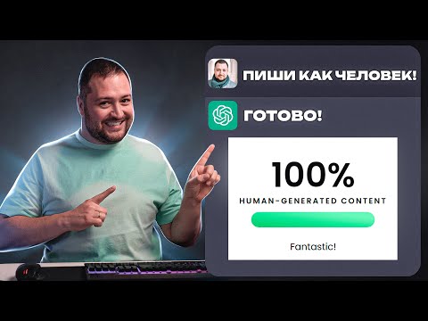 Обходим детекторы AI-контента "Гугл не спалит"