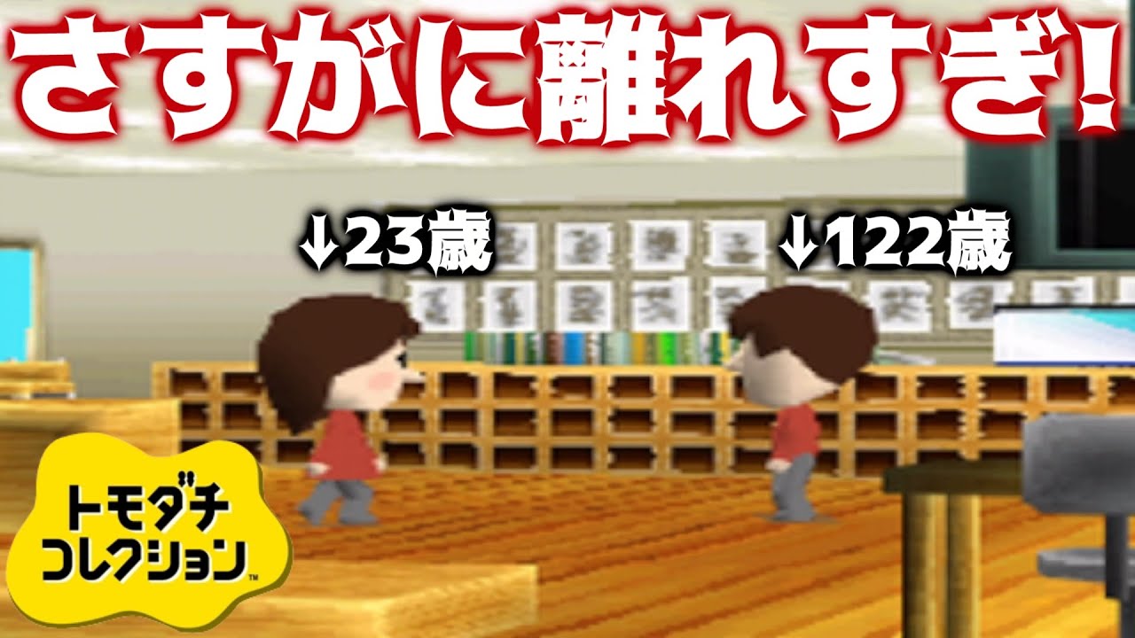 【トモコレ】え！？これは成功するんか！？【トモダチコレクション】