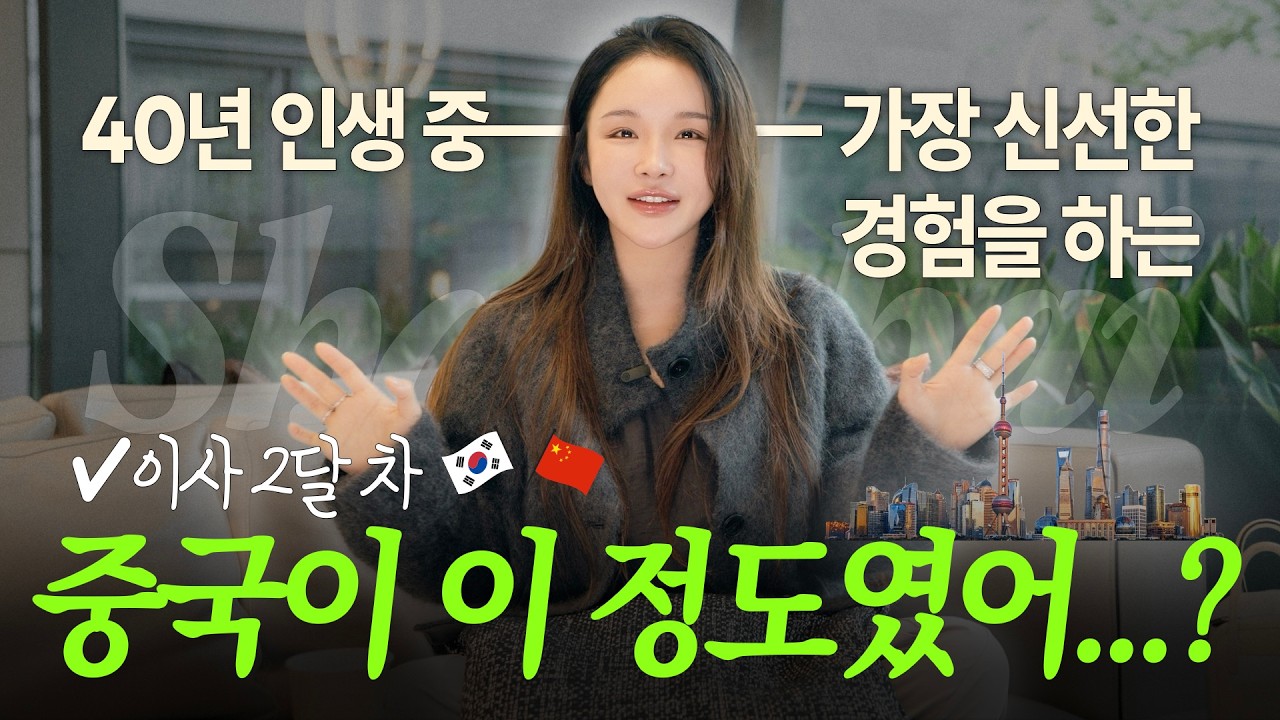 라뮤끄는 왜 중국으로 이사 갔을까?🇨🇳(상해로 이사 온 이유)