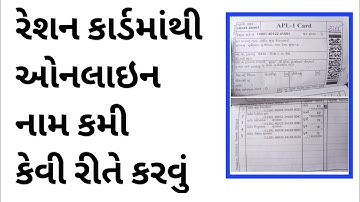 Name remove in ration card | name remove from ration card online | digital gujarat