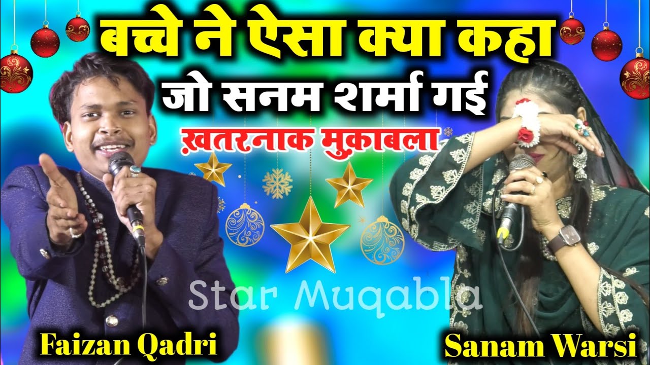 बच्चे ने ऐसा क्या कहा जो सनम शर्मा गई || Faizan Qadri || Sanam Warsi || Khatarnak Muqabla