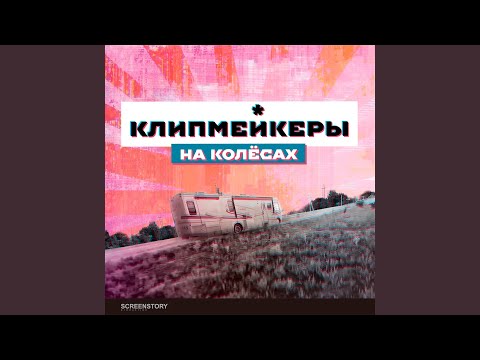 Regardez Другой sur YouTube