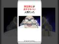 阿笠博士がガチでヤバい人物だった【名探偵コナン】 #Shorts
