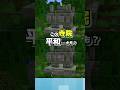 【Spot the Difference!】Lv５まちがい探し！　#間違い探し #マイクラ #マインクラフト  #shorts