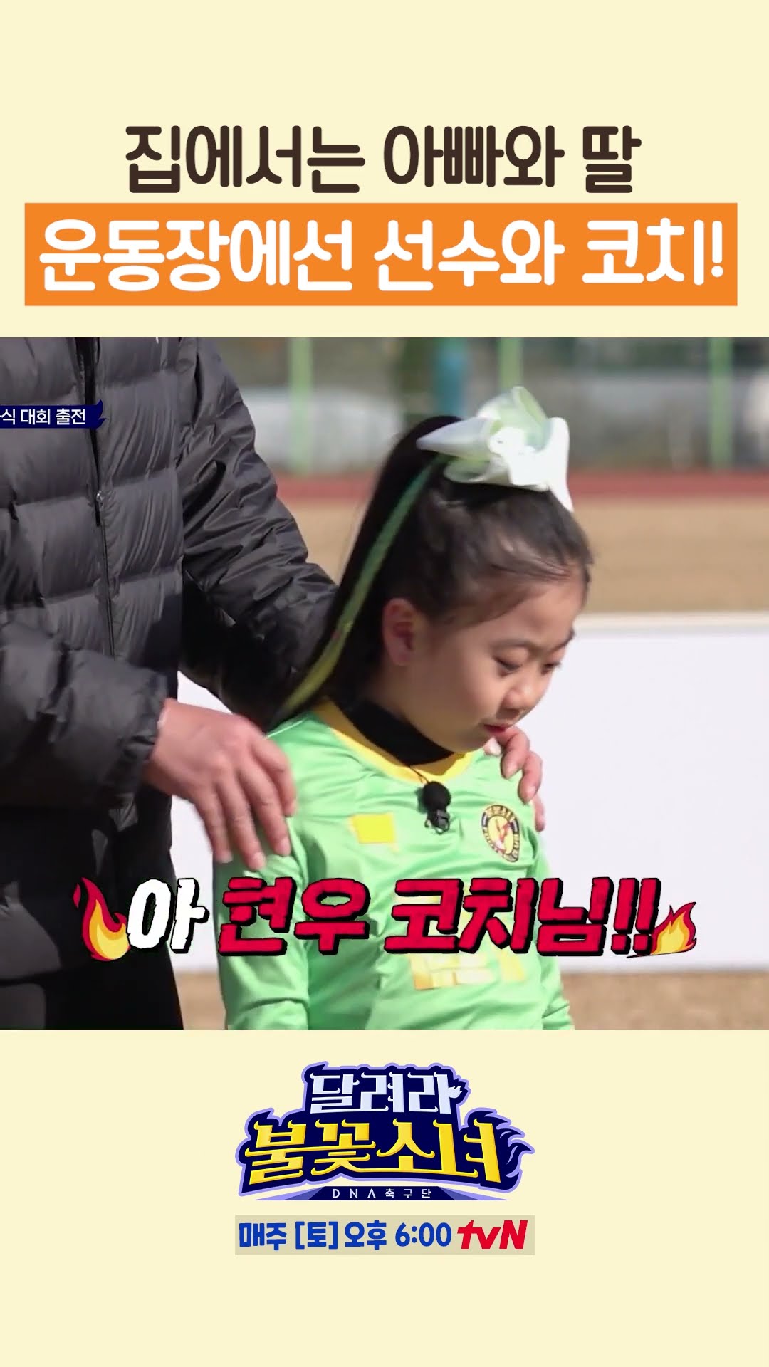 Hyeon-woo, a tough guy(?) even to his daughter when it comes to training