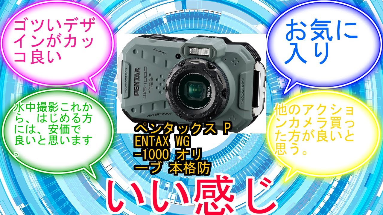 ペンタックス PENTAX WG-1000 オリーブ 本格防水デジタルカメラ 15m
