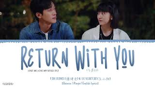 Return With You (与君归) - Tan Jianci (檀健次) & Le Xiaotao (乐小桃)《Love Me Love My Voice OST》《很想很想你》Lyrics