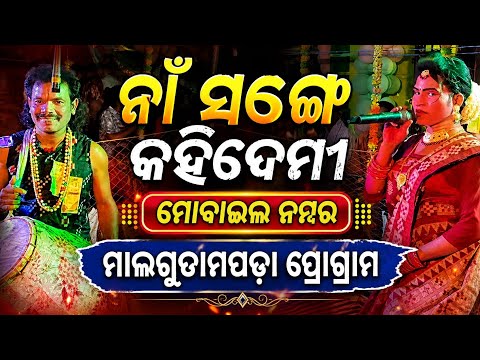 ପିଙ୍କୁ ବାଣ୍ଡି ପରିଚୟ/ମାଁ ରଣଚଣ୍ଡୀ ଦଣ୍ଡନୁର୍ତ୍ୟ/Ranachandi danda nritya/ganeswara dhulia