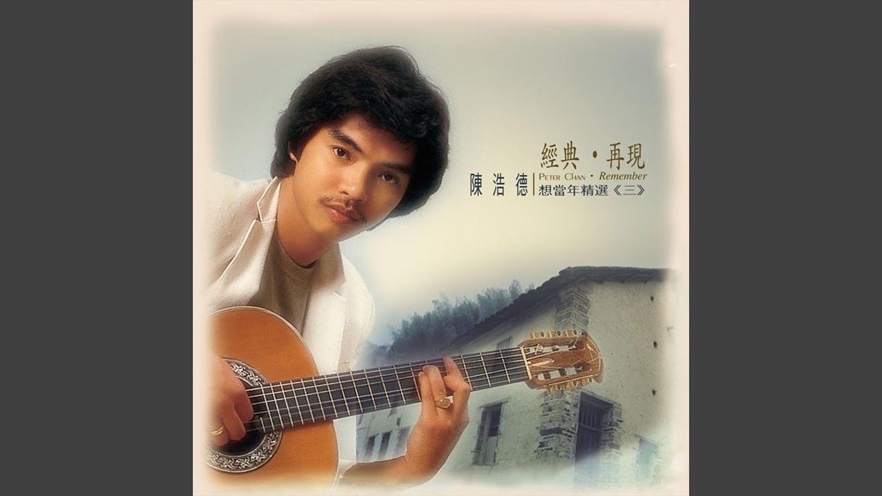 Assista a 滄海一粟 no YouTube