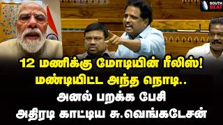 இனியும் ஓட முடியாது! சு.வெ கொடுத்த சவுக்கடி! | Su Venkatesan Speech | Modi | BJP