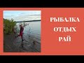 Рыбалка в Лазоревом. Байки от Рыжей. Привет из Сибири. И опять чудеса. Модные резиновые сапоги.