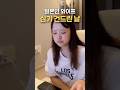 일본인 와이프 심기 건드린 날