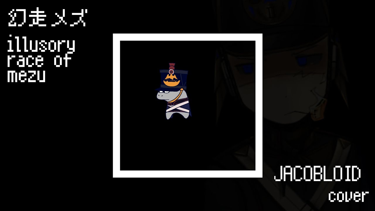 幻走メズ/illusory race of mezu [G&B JACOBLOID APPEND] - YouTube