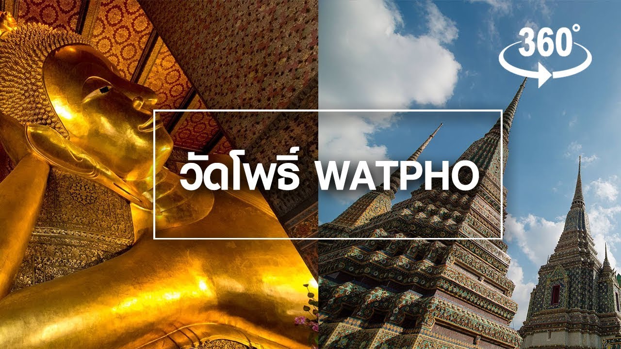 ThaiPBS360VR l  วัดโพธิ์ WATPHO - the Temple of the Reclining Buddha, Bangkok, Thailand) [EN]