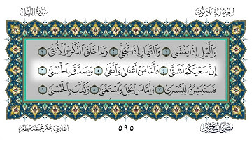 سورة الليل القارئ عمر مظفر