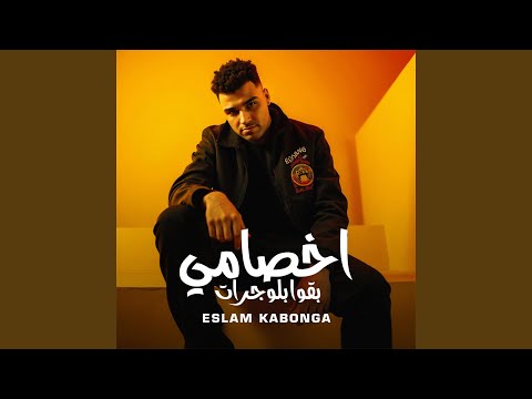 اخصامي بقوا بلوجرات