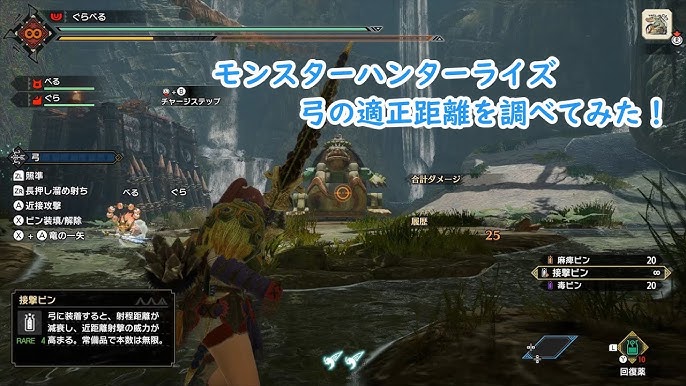 Mhrise モンハンライズ 弓の適正距離を調べてみた Cevio実況 Youtube