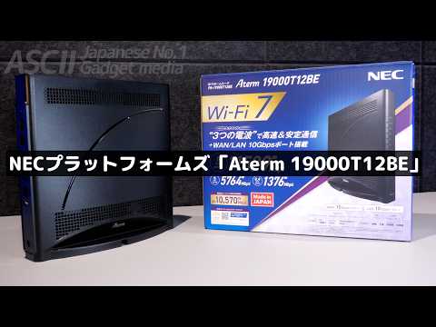 このパワーヤバすぎる！Wi-Fi 7対応、10GbEを2基搭載、最大18.7Gbpsの