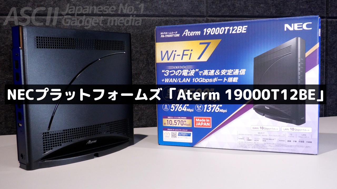 このパワーヤバすぎる！Wi-Fi 7対応、10GbEを2基搭載、最大18.7Gbpsのモンスター級ルーターを紹介