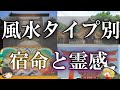 【ゆっくり解説】幸せな人生の参考に！あなたは何タイプ？風水の属性別負っている宿命とおすすめパワースポットも