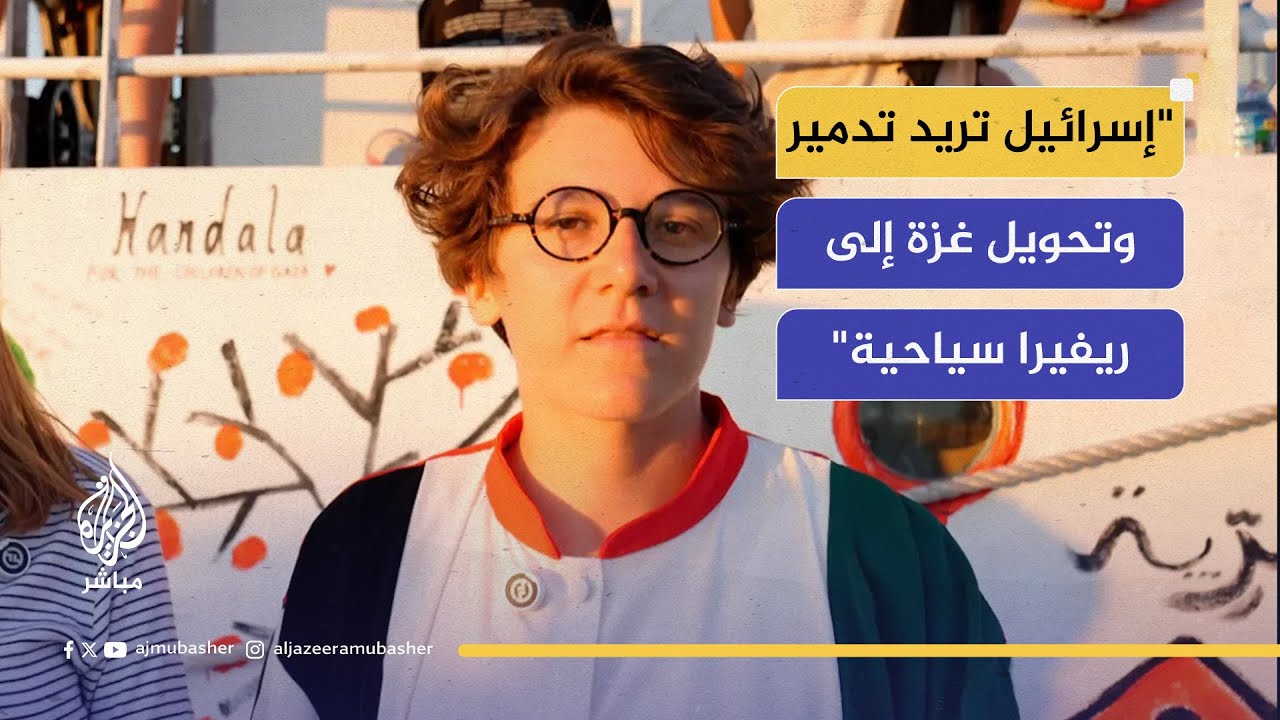 نائبة فرنسية: تدين موقف الحكومة الفرنسية الضعيف وتطالب بفرض عقوبات على إسرائيل