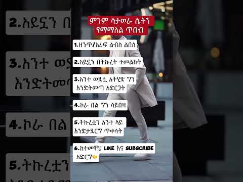 ሴቶችን ለማማለል To Seduce Women Psychology Tricks Inspirational Video Shortvideo Sigma Et1 Fypp