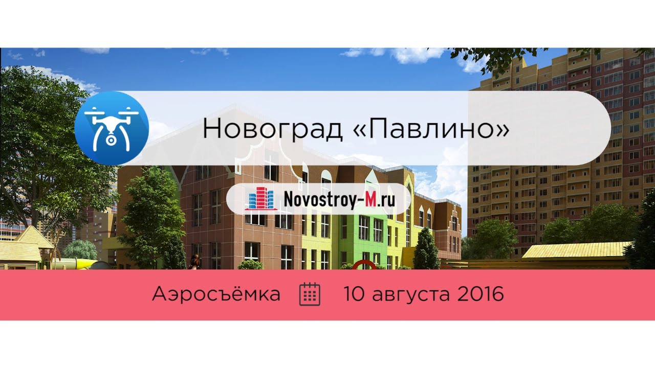 Почта павлино. Пятерочка - новоград павлино. новое павлино планировки. когда откроют метро в новоград павлино.